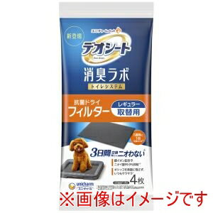【ユニチャーム unicham】ユニチャーム デオシート 消臭ラボ トイレシステム抗菌ドライフィルター レギ..