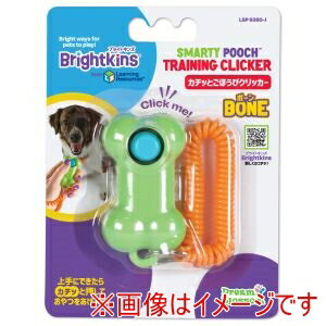 【ドリームブロッサム】ドリームブロッサム ブライトキンズ カチッとごほうびクリッカー ボーン