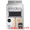 【ペティオ Petio】ペティオ 持ち手がロングで持ちやすい プロフェッショナルスリッカーブラシ L