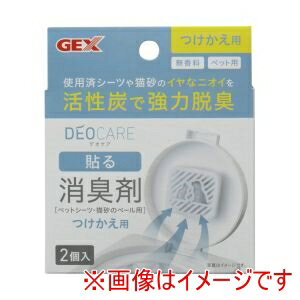 【ジェックス GEX】ジェックス デオケア 貼る消臭剤 つけかえ用 2個入