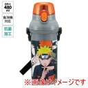 【スケーター SKATER】スケーター NARUTO 抗菌 直飲 プラ ワンタッチ ボトル 480ml PSB5SANAG