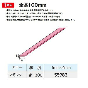 【ナカニシ】ナカニシ 55983 先端工具 セラファイバー砥石