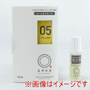 【桂屋ファイングッズ】桂屋ファイン ECO染料 みやこ染め コールダイオール 10g 色止め剤付き 5 イエロー