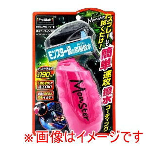 【プロスタッフ PROSTAFF】プロスタッフ F-75 ウィンドウケア レインモンスター スライダー 190ml