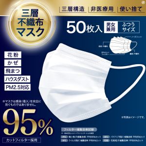 【ヒロコーポレーション】ヒロコーポ 95％三層不織布マスク ホワイト50P