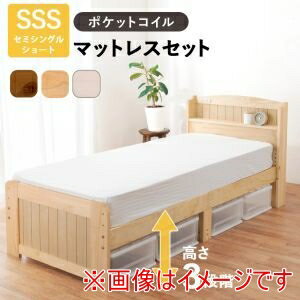 送料無料！！【萩原】萩原 MB-5915SSSNA3302 マットレス付き セミシングル ショート ベッド ナチュラル メーカー直送 代引不可 北海道沖縄離島不可【smtb-u】