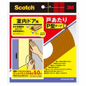 【スリーエム 3M】スリーエム 3M EN-51BR スコッチ 室内ドア用戸あたり P型テープ 茶 6.2mm×9.0mm×5.0m