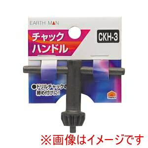 【高儀】高儀 CKH-3 チャックハンドル(4.0)