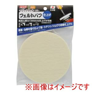 【高儀】高儀 マジックタッチフェルトバフ(4)