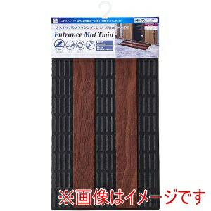 【山崎産業 コンドル CONDOR】山崎産業 エントランス マット ツインウッドボーダー #3 40×70cm