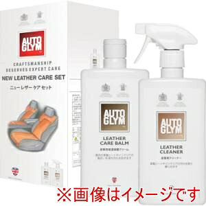 【AUTOGLYM社】AUTOGLYM社 20ALCSET2JP 皮革 汚れ落とし ニューレザーケアセット