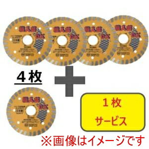 【三京】三京 RCDX7-S5 ダイヤモンドカッター 職人芸DXリム 硬質コンクリート 石材用 180×25.4 4枚+1枚..