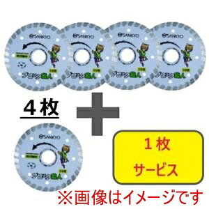 【三京】三京 RZB4-S5 ダイヤモンドカッター ブロック職人 105×20.0 4枚+1枚セット