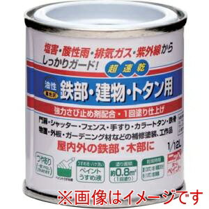 【ニッぺ】ニッぺ 油性鉄部 建物 トタン用 1/12L オレンジブラウン HUB120-1/12