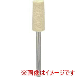 【リューター】リューター F7341 異形状軸付フェルトバフ外径 mm :7