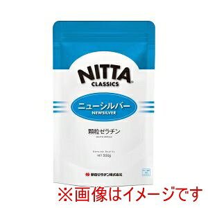 【新田ゼラチン】新田ゼラチン 305485 123 ゼラチン ニューシルバー 500g