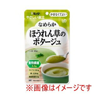 【キユーピー】キユーピー 536655 40992 キユーピーやさしい献立 Y4-32 なめらかほうれん草のポタージ..