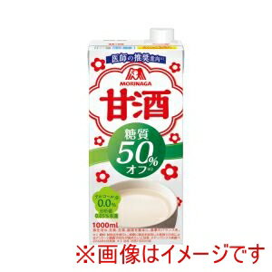 【森永製菓】森永製菓 522815 甘酒 糖質50%オフ 1000mL
