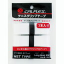 【カルフレックス CALFLEX】カルフレックス GT-23 エンボス式オーバーグリップテープ 3本入 WH