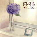 【Asterism】雨模様