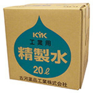 【古河薬品工業 KYK】古河薬品工業 KYK 工業用精製水 バッテリー補充液 20L 05-201