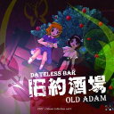 【上海アリス幻樂団】旧約酒場 ～ Dateless Bar Old Adam .