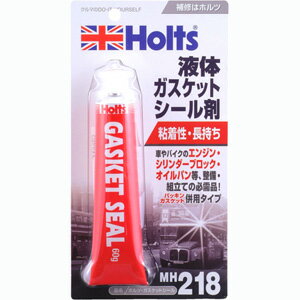 ホルツ MH218 ガスケットシール Holts