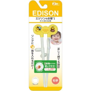 【エジソンママ】エジソンのお箸 右手用 2歳〜就学前まで イエロー
