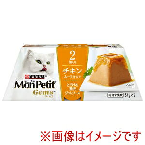 【ネスレ日本 Nestle】ネスレ モンプチ ジェムズ チキン ムース仕立て とろける贅沢ジュレソース 57g×2 akibaoo-r-12493450 あきばお〜楽天市場支店 パッケージ画像
