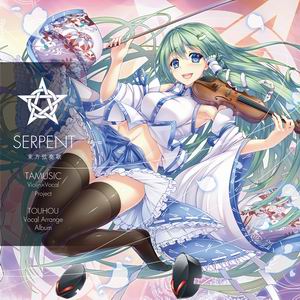 【TAMUSIC】東方弦奏歌-SERPENT-