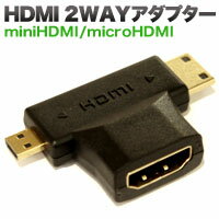 HDMIメス - microHDMIオス - miniHDMIオス