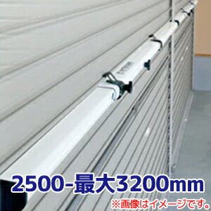 送料無料！！【沢田防災技研】シャッターガード SG-250W(2500-最大3200mm)ホワイト 【個人宅配送不可 メーカー直送 代引不可】【smtb-u】