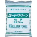 【讃岐化成】讃岐化成 RCG10 ロードクリーン粒状 1袋 10kg メーカー直送 代引不可 沖縄離島不可