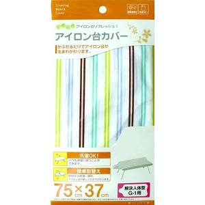 解決人体型G-1用(W75cm×D37cm)山崎実業アイロン台対応カバーです。洗濯OKなので、いつでも清潔に保つことができます。カバーをかぶせるだけで手持ちのアイロン台が新しく生まれかわります。カバーは紐式です。サイズ:W75×D37cm重量:50g材質:表面布=ポリエステル・綿適応アイロン台:解決人体型アイロン台G-1(品番:7414)中国製