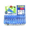 【ニッコー NIKKO】ニッコー 洗濯バサミ ピンチハンガー 交換用ピンチ 10個入