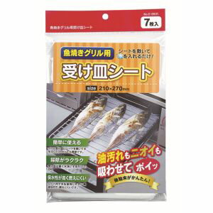 【パール金属】魚焼グリル受皿シー