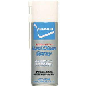 【住鉱潤滑剤 SUMICO】住鉱潤滑剤 SMC 脱脂洗浄剤 スミクリーンスプレー 420ml SUMICO