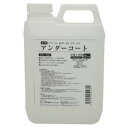 【ワンウィル】ワンウィル Easy&Color 専用アンダーコート 2Kg