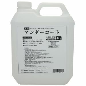 【ワンウィル】ワンウィル Easy&Color 専用アンダーコート 4Kg
