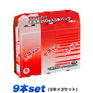 【TTS】カセットコンロ用ボンベ 火子ちゃん 250g x 3本 x 3セット（9本セット）のサムネイル