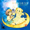 【ロータスルートオーケストラ】ツキナミのコト -Promise with the Moon-