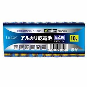【Lazos】Lazos アルカリ乾電池 単4形 10本パック LA-T4X10
