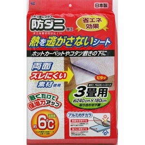 カーペットやふとん、ホットカーペットやこたつの下に。敷くだけで床からの冷気を防ぎ熱を保つ効果があり、省エネ・節約に繋がります。1アルミフィルムの熱反射により、熱を下に逃しません。　床面の発砲ポリエチレン層は床からの冷気をシャットアウト。上からの熱も逃しません。アルミ面に防ダニ加工をプラス。サイズ：約180×240cm材質：上面：PETアルミ蒸着フィルム　下面：発砲ポリエチレン成分：有機系防ダニ剤製造国：日本