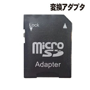 【輸入特価アウトレット】microSD → SD変換アダプタ