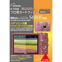 プロ用ガードフィルム Nicon COOLPIX S6800専用] E-7232 