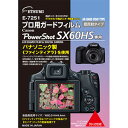 【エツミ】プロ用ガードフィルム キヤノン PowerShot SX60 HS専用 E-7251(2)
