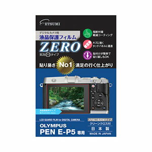 【エツミ】オリンパス E-P5専用液晶保護フィルム E-7310