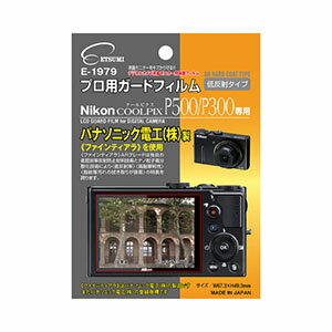 【エツミ】プロ用ガードフィルムAR Nikon COOLPIX P500/P300専用 E-1979