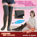 【後藤】ひざまで暖かサポートソックス グレー 8703422