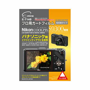 【エツミ】プロ用ガードフィルムAR Nikon COOLPIX S9300専用 E-7148